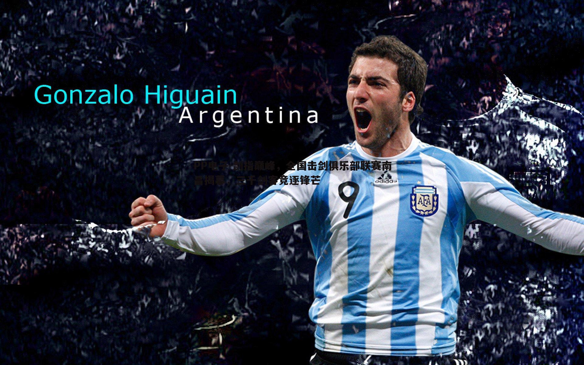 剑指巅峰，全国击剑俱乐部联赛南昌揭幕，三千剑客竞逐锋芒