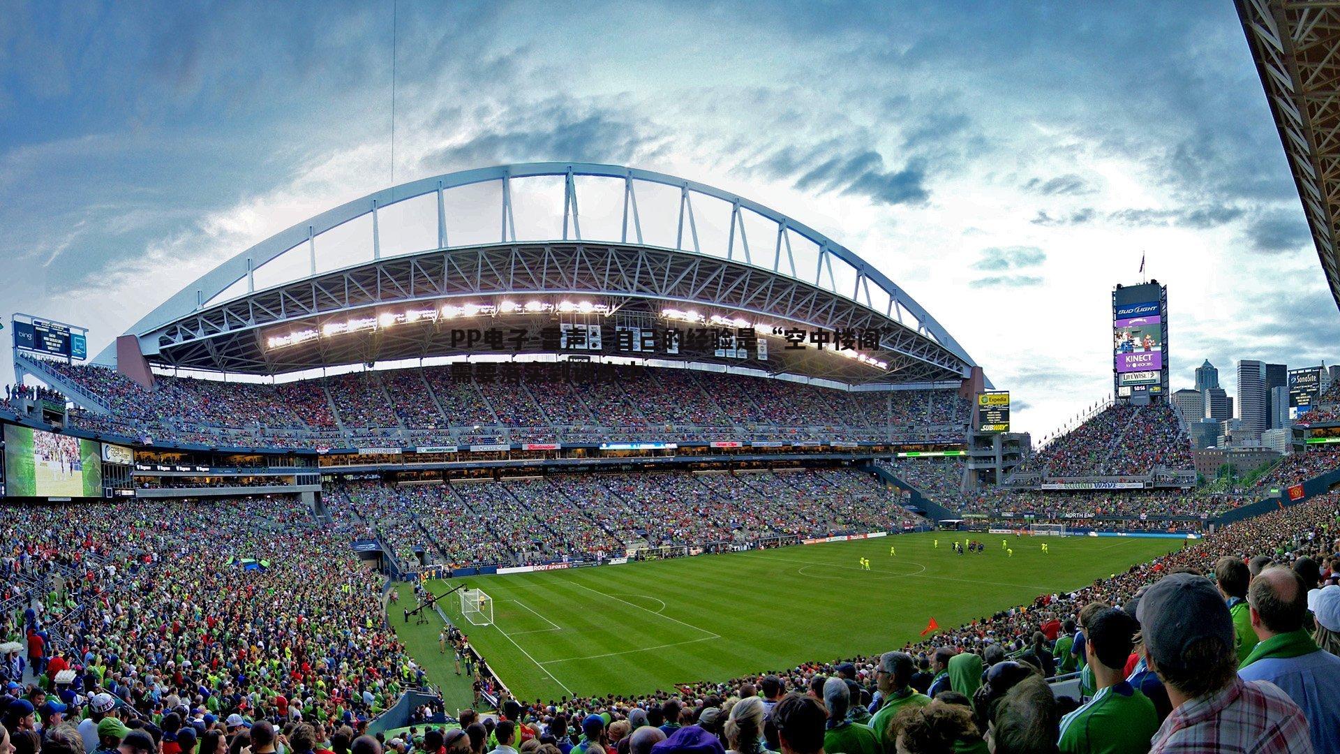 雷声:自己的经验是“空中楼阁”需要落实到训练中