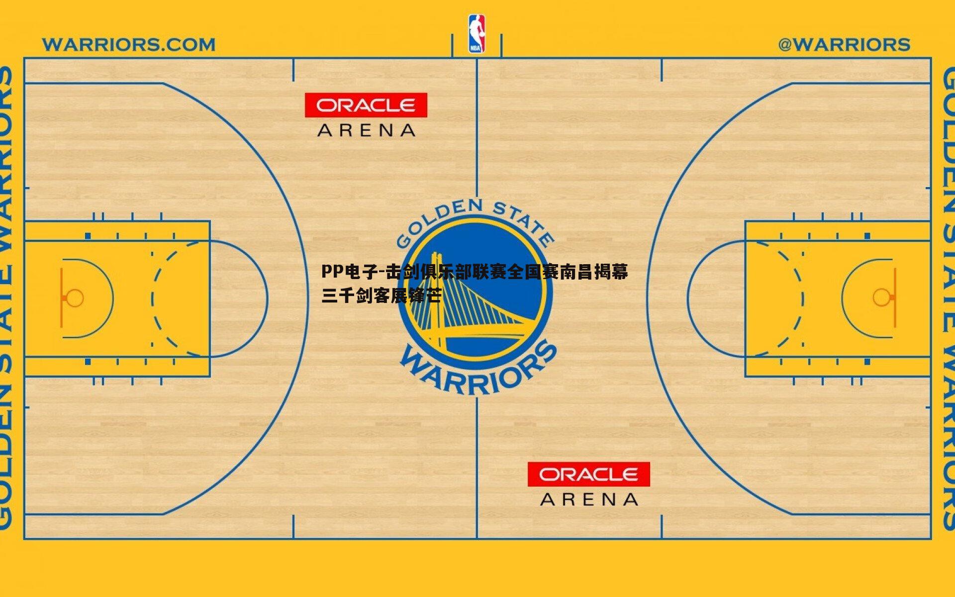 击剑俱乐部联赛全国赛南昌揭幕 三千剑客展锋芒